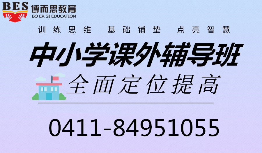 大连博而思教育寒假集训班你拼团，我就送！