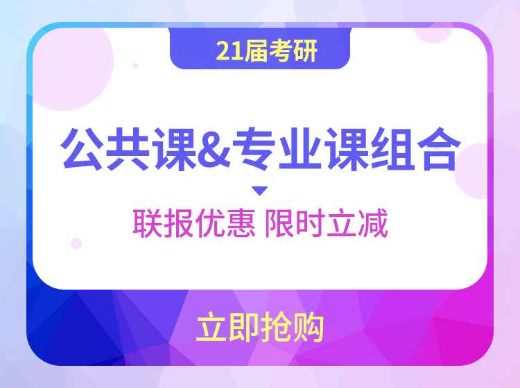 四川考研法硕（法学）加英语专业课全程班联报辅导课程