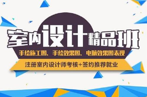 赤峰CAD培训 室内设计师培训哪里有/零基础学室内设计好学吗