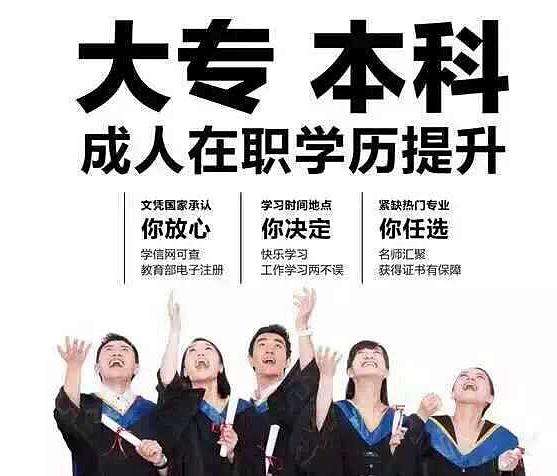 赤峰学历提升 成人在职学历教育 上班族成人学历提升