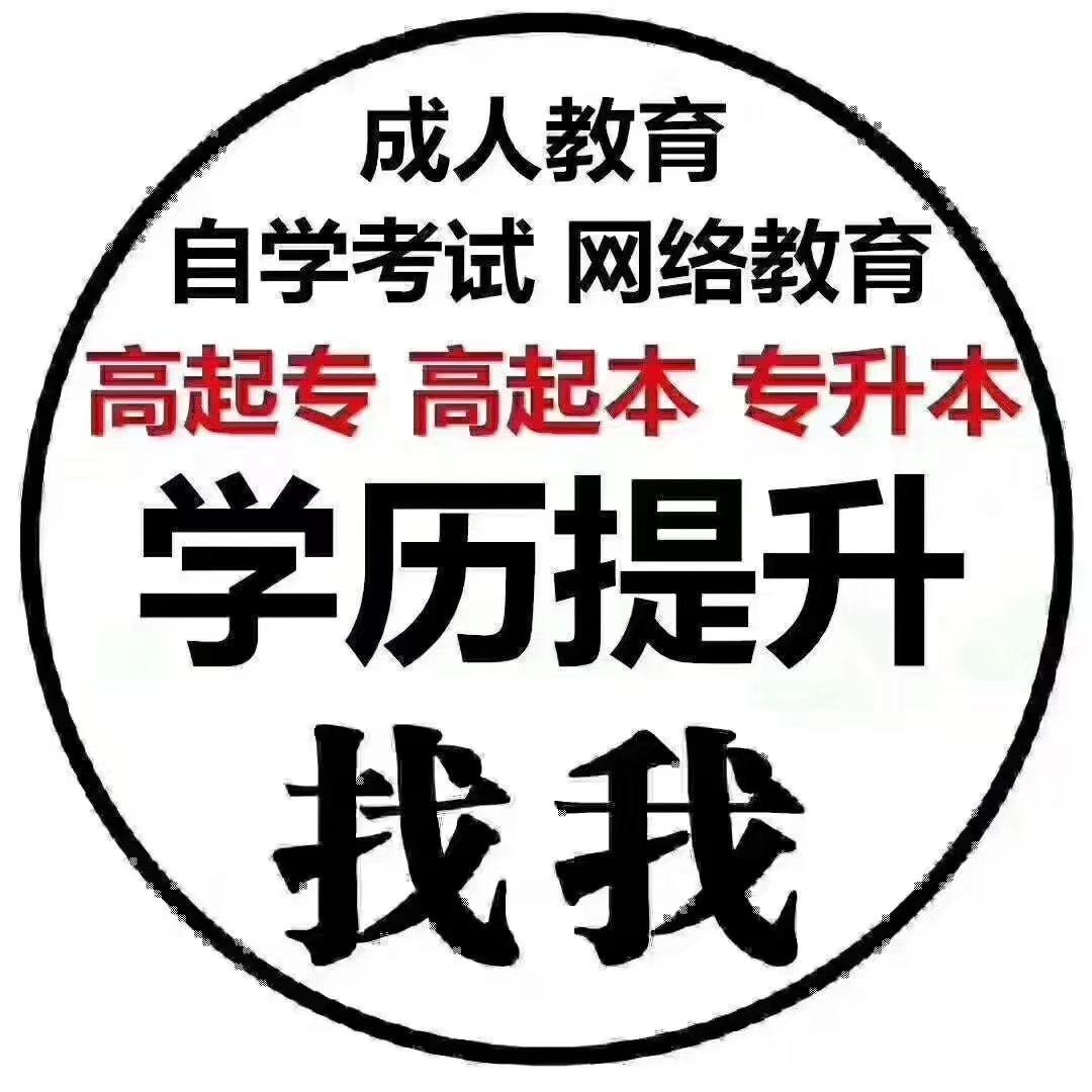 赤峰成人学历提升的几种方式和区别