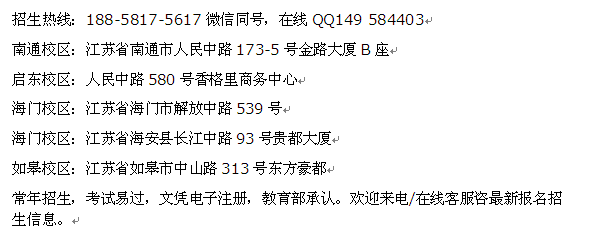 南通市学前教育大专招生 不必授本科学历提升 大学报名前教育大