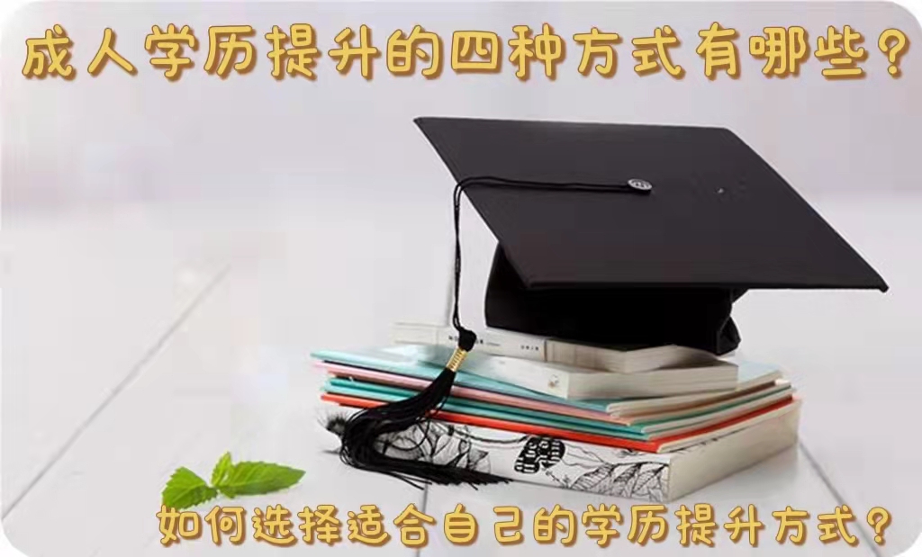 学历提升专业类型