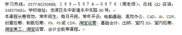 温州滨海网络淘宝培训 淘宝电商学习班 报名热线