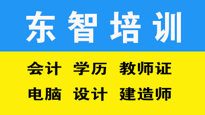 仪征哪里有会计实操培训 小班授课 零基础培训